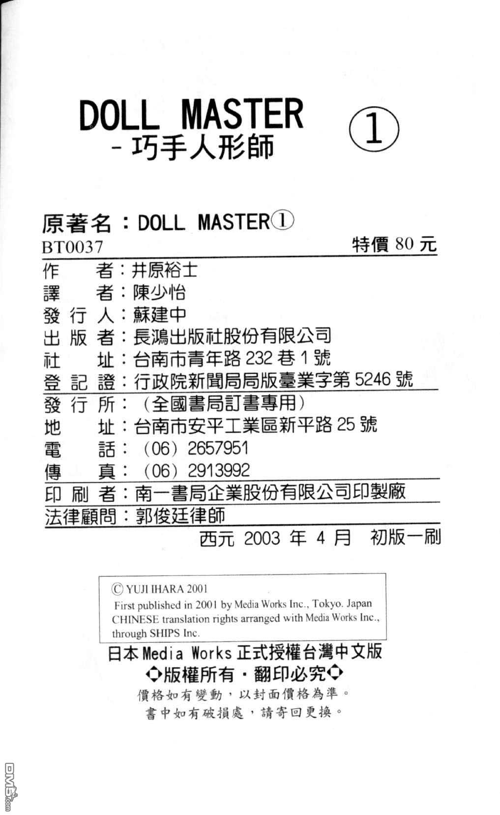 巧手人形师第1卷图