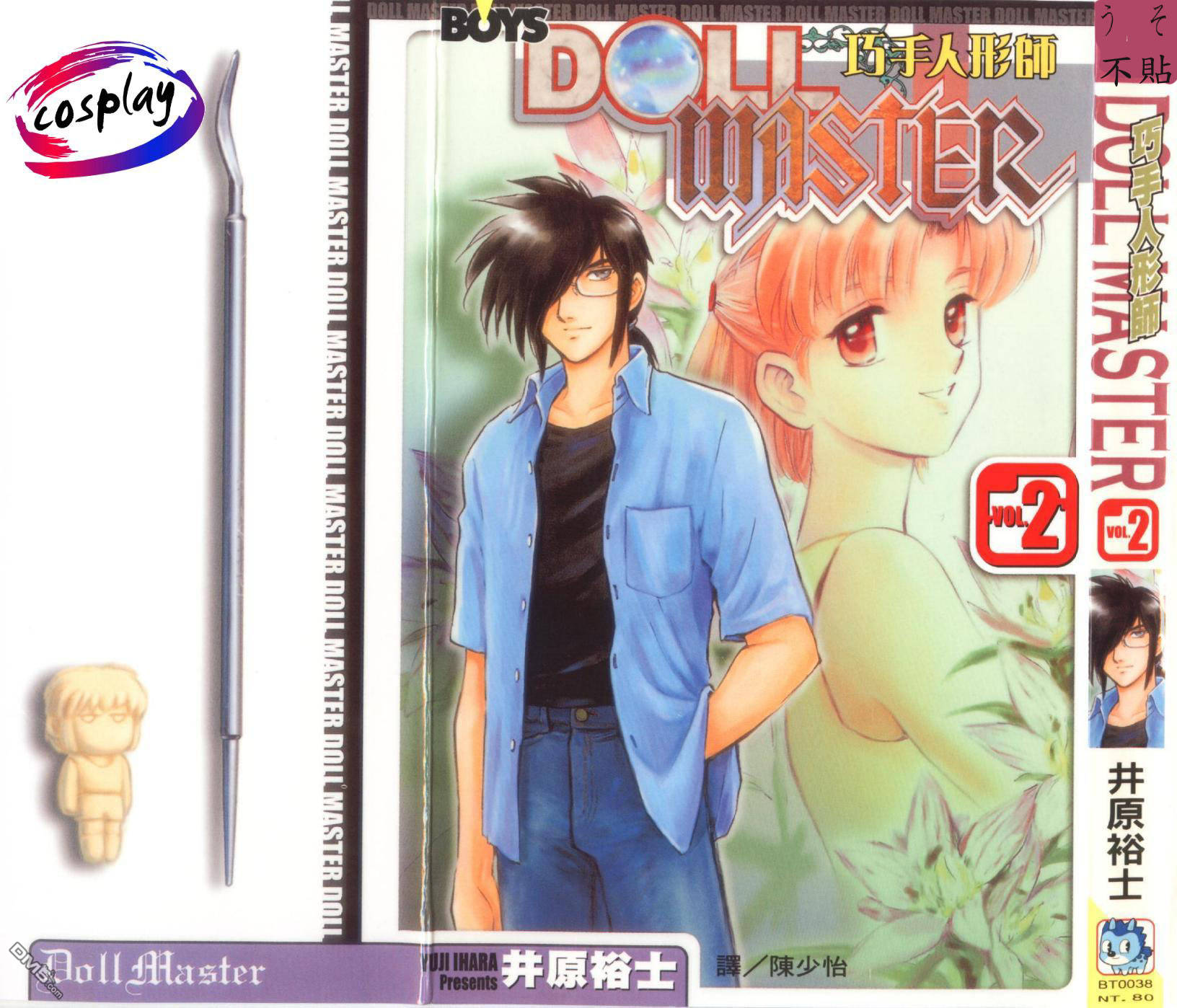 巧手人形师第2卷图