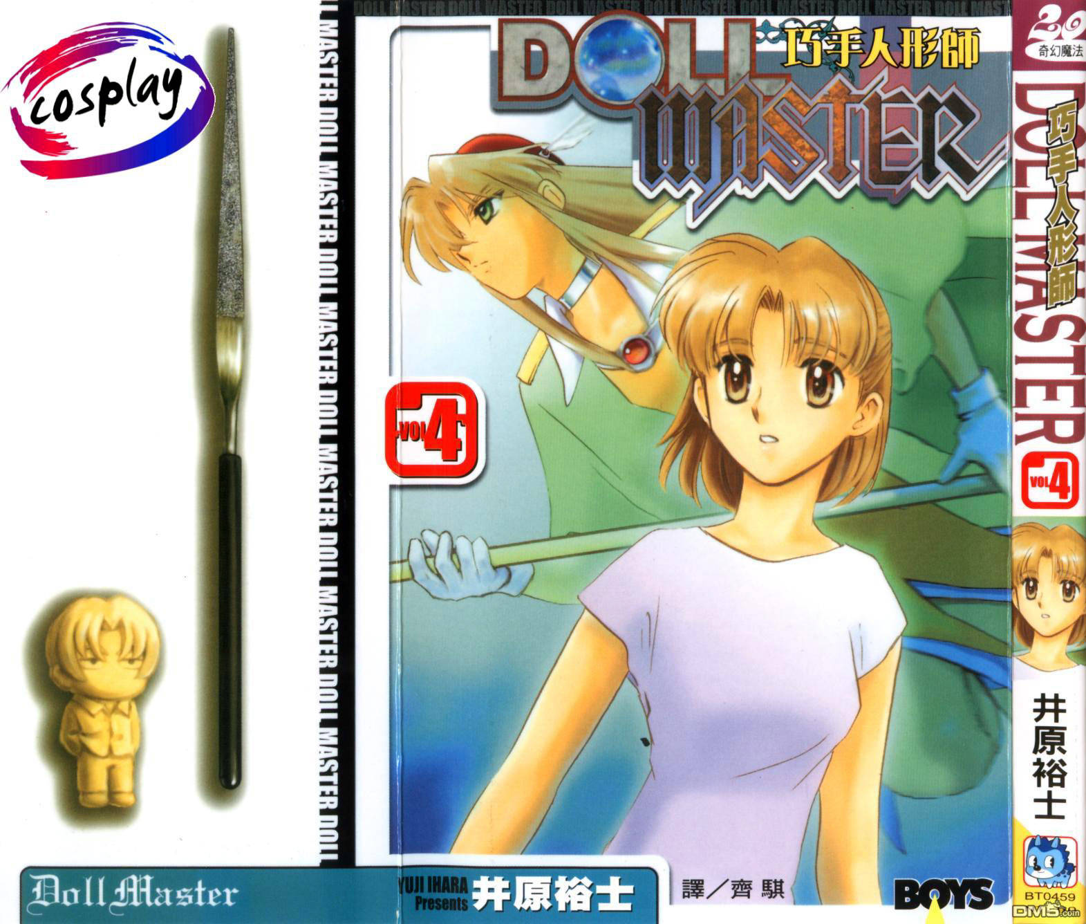 巧手人形师第4卷图