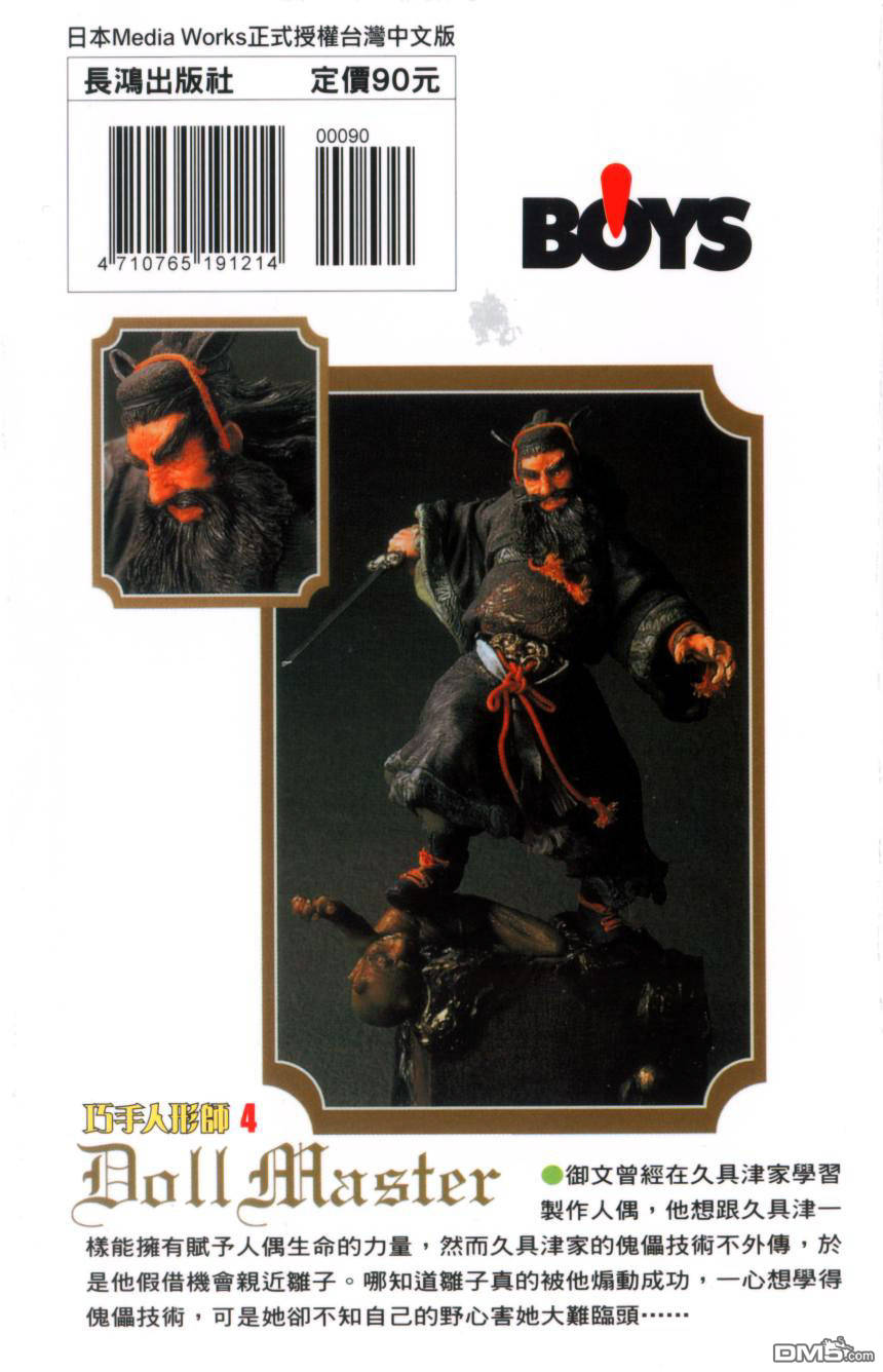 巧手人形师第4卷图