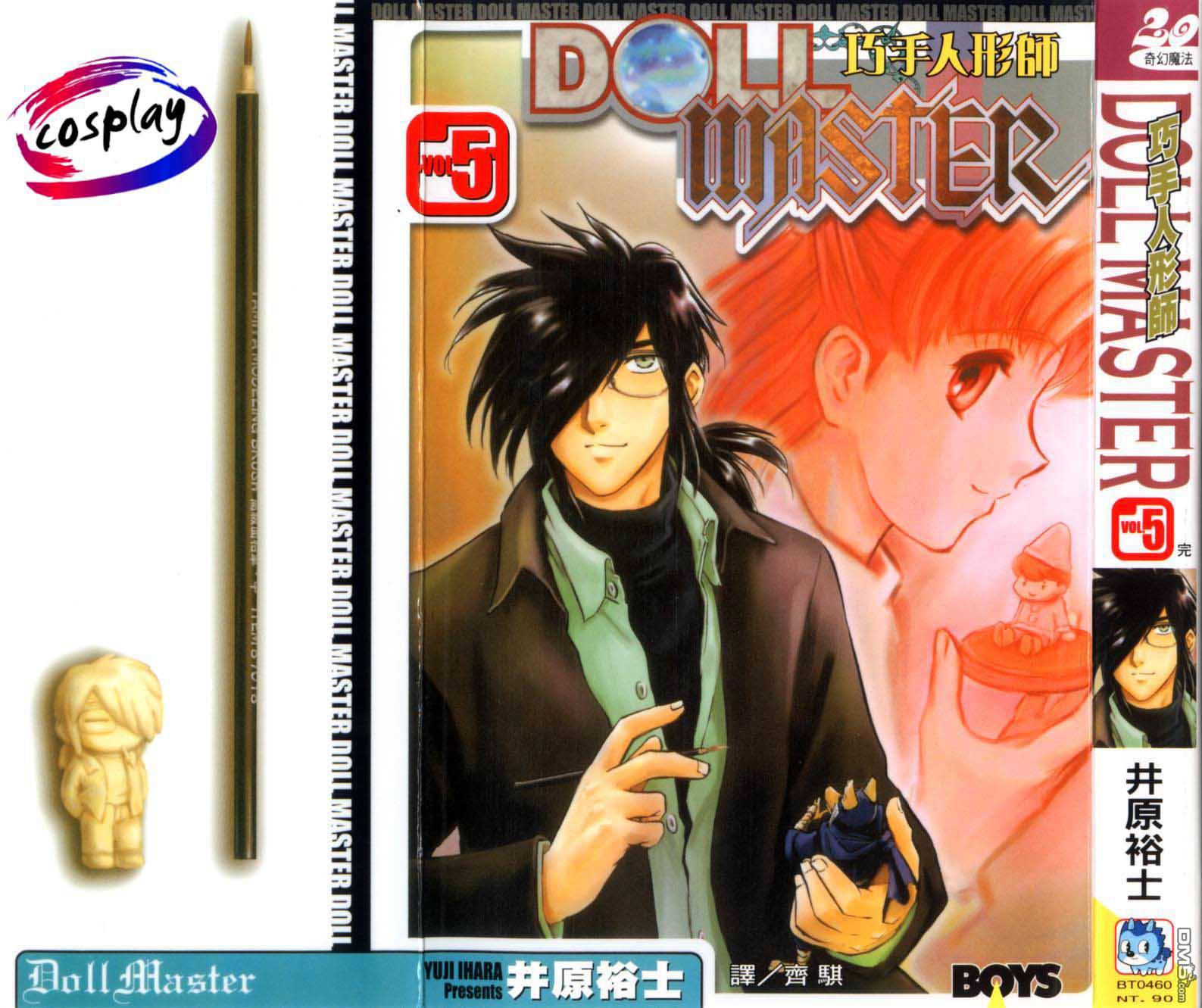 巧手人形师第5卷图