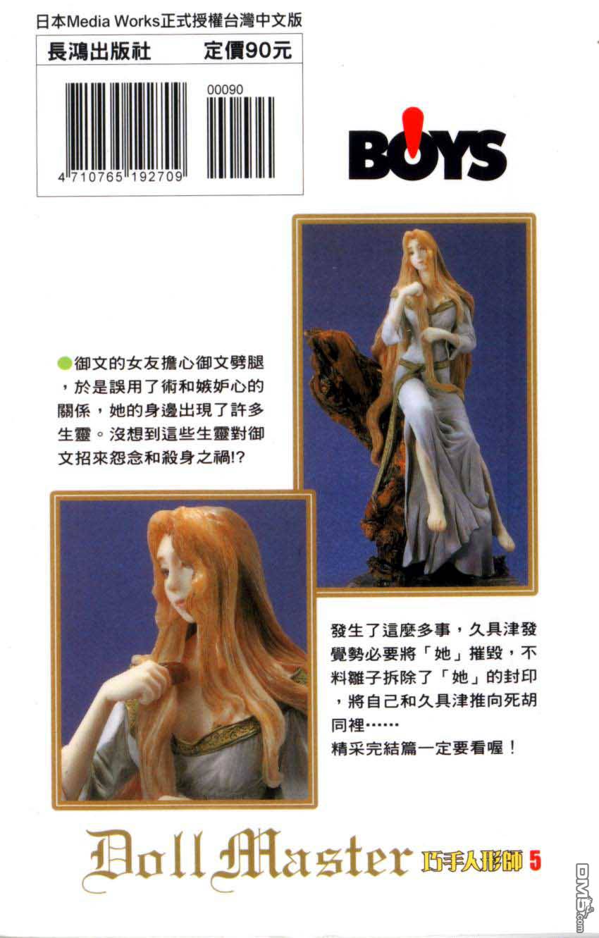 巧手人形师第5卷图