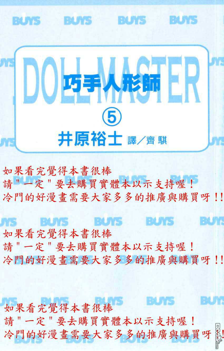 巧手人形师第5卷图