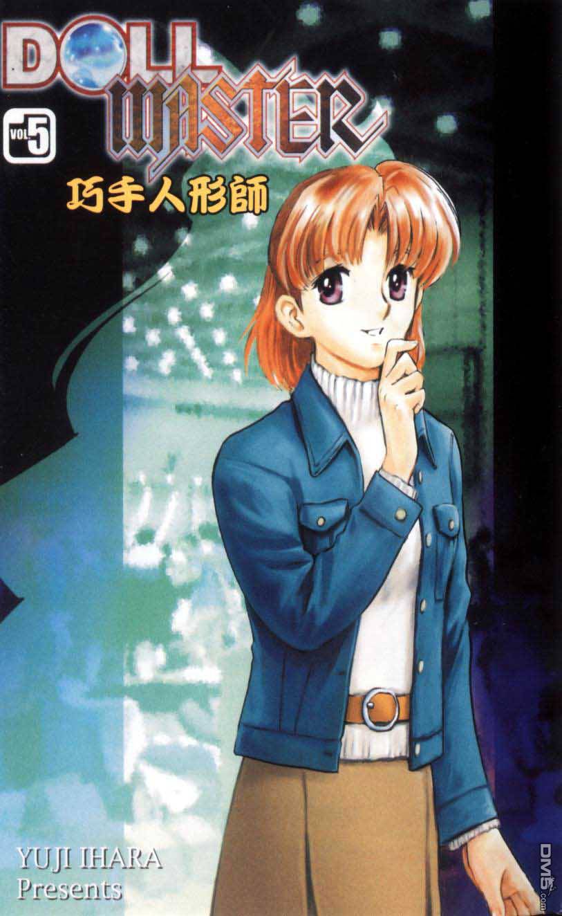 巧手人形师第5卷图