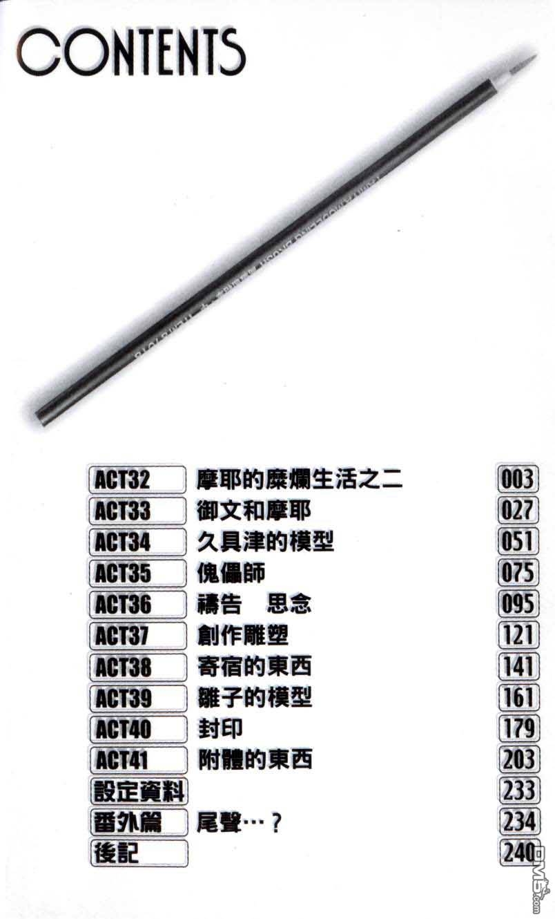 巧手人形师第5卷图