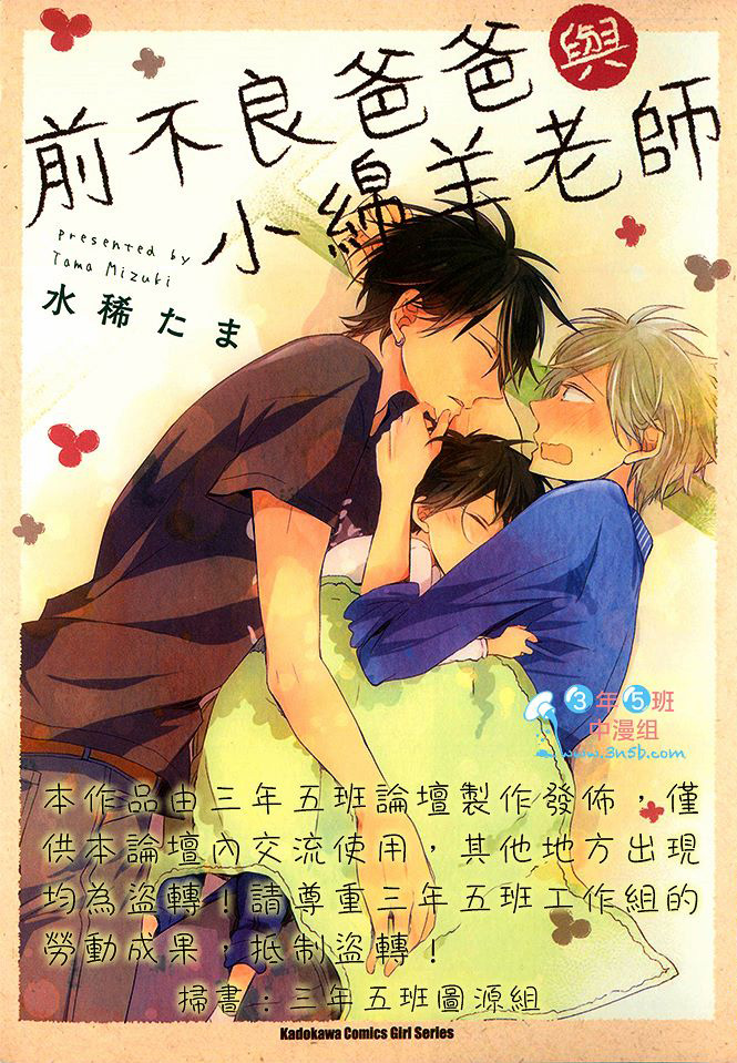 前不良爸爸与小绵羊老师全一话图