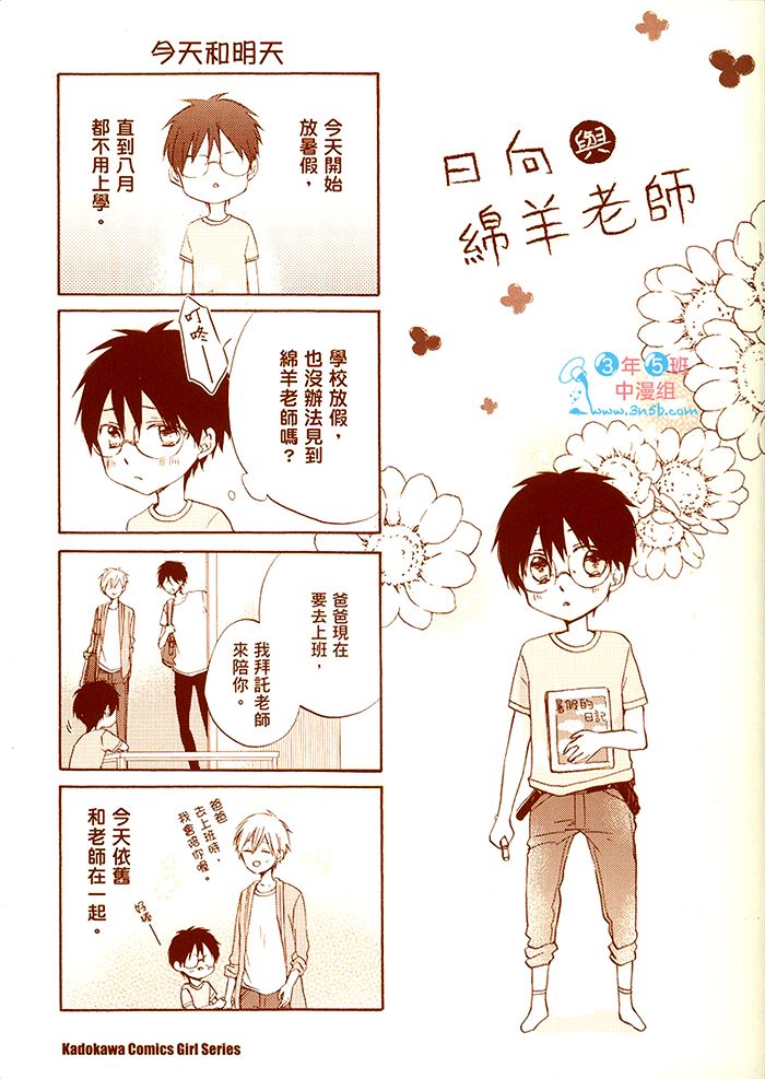 前不良爸爸与小绵羊老师全一话图