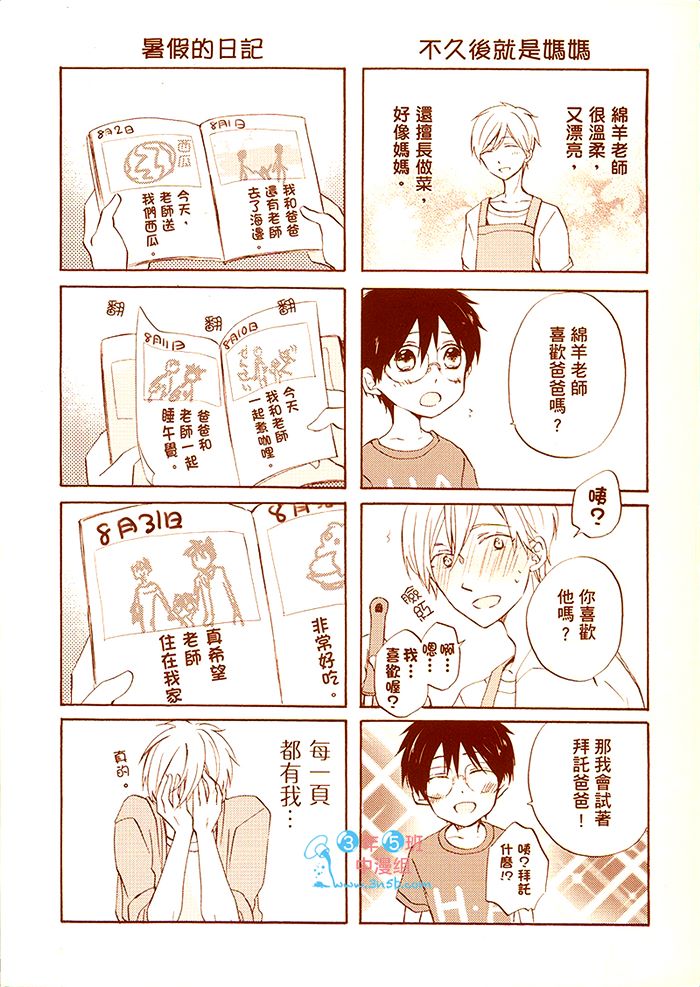 前不良爸爸与小绵羊老师全一话图