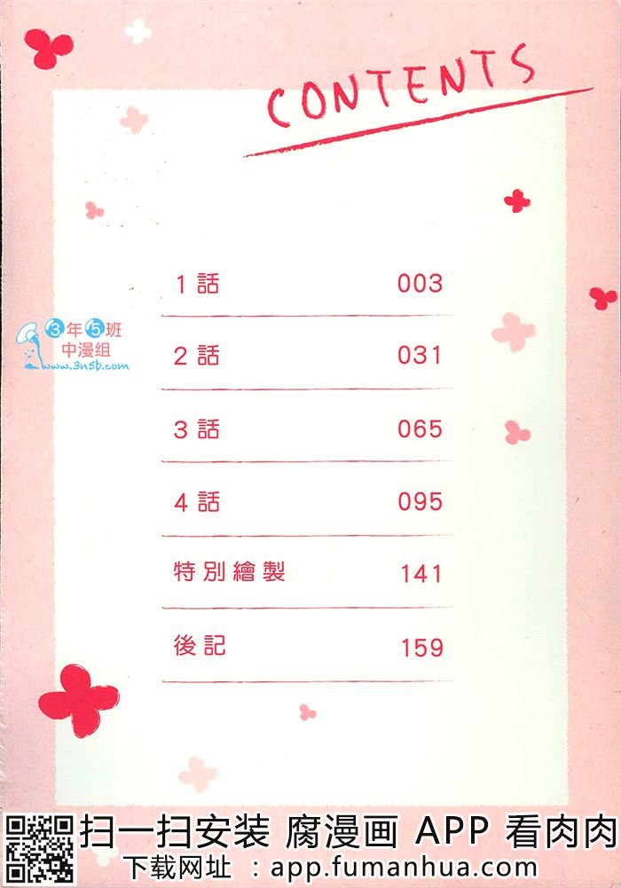 前不良爸爸与小绵羊老师全一话图