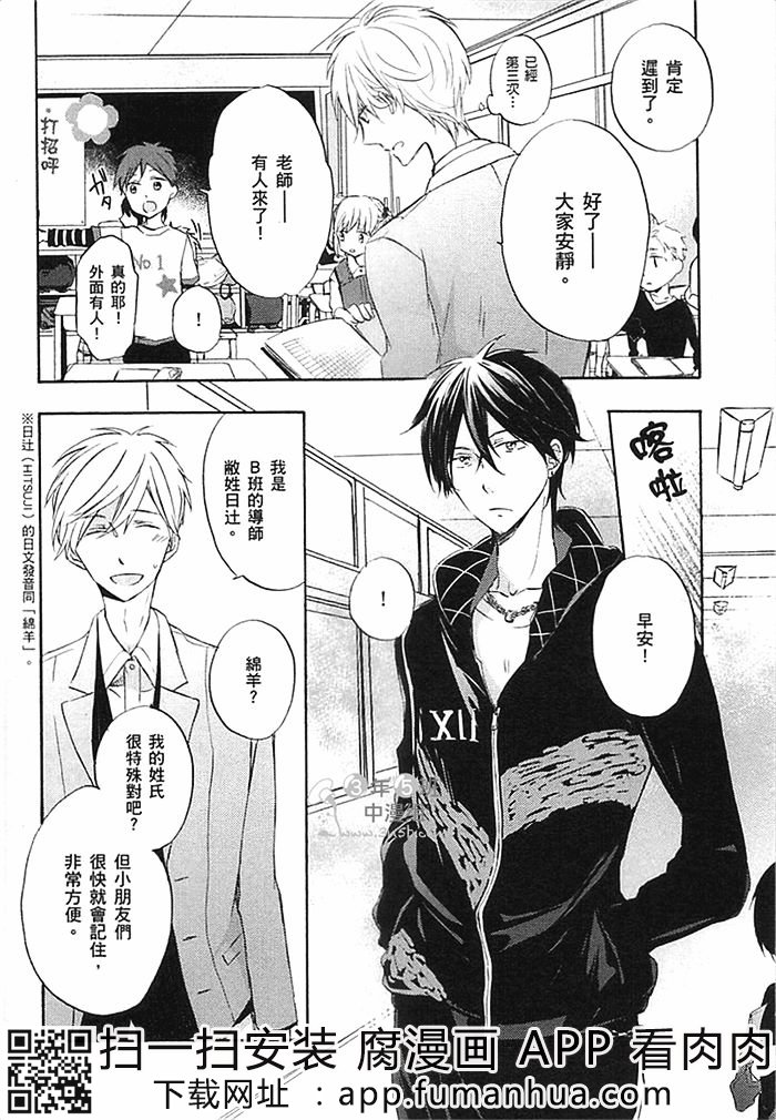 前不良爸爸与小绵羊老师全一话图