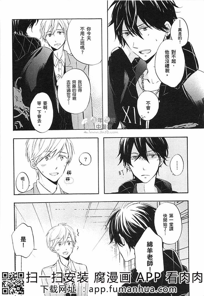 前不良爸爸与小绵羊老师全一话图