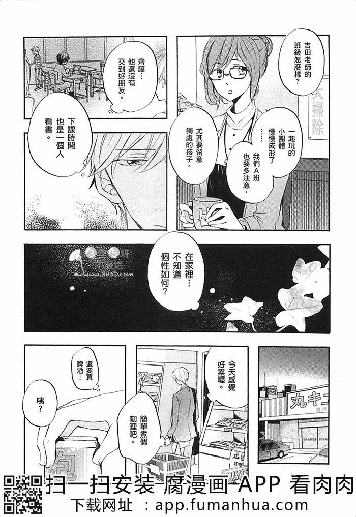 前不良爸爸与小绵羊老师全一话图