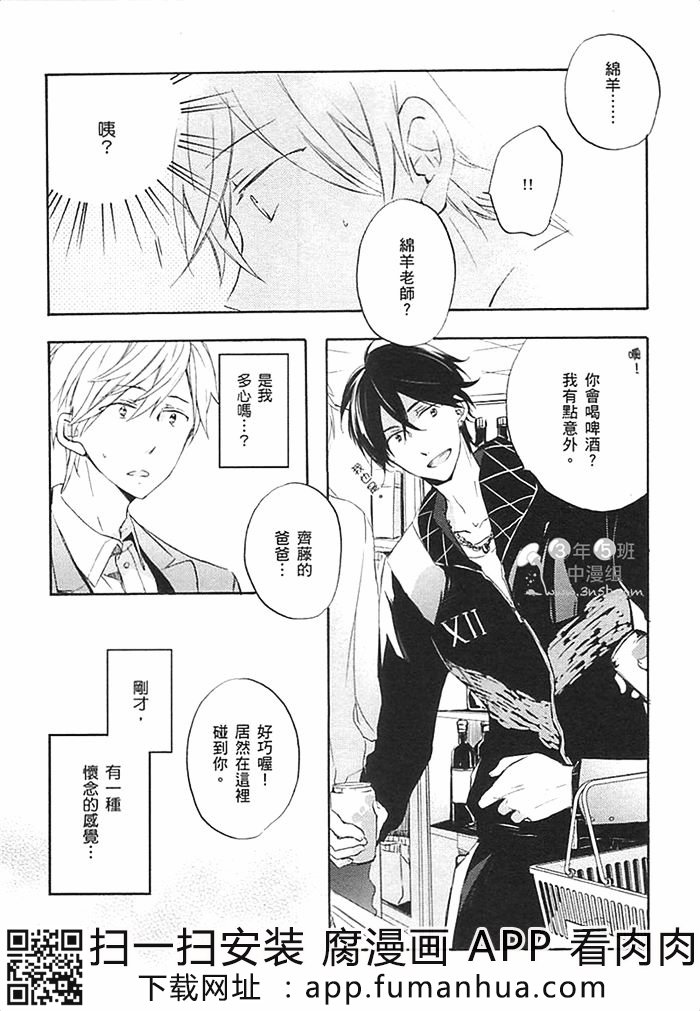 前不良爸爸与小绵羊老师全一话图