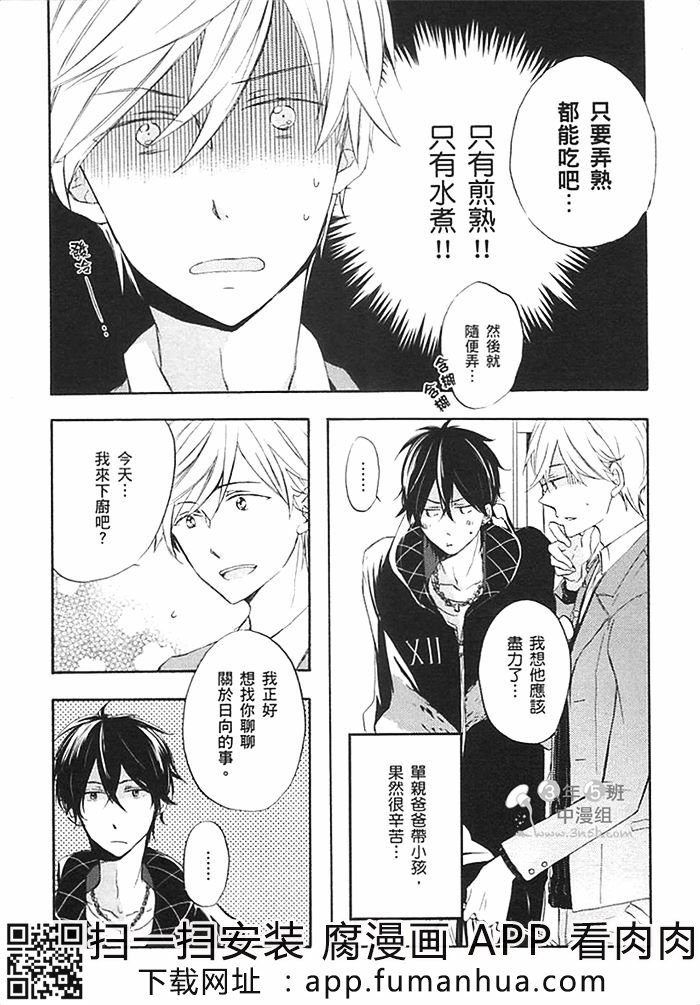 前不良爸爸与小绵羊老师全一话图