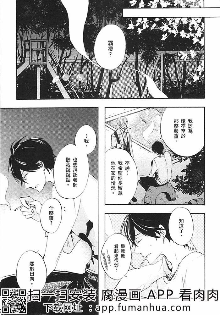 前不良爸爸与小绵羊老师全一话图