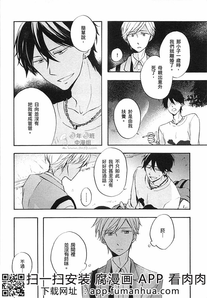 前不良爸爸与小绵羊老师全一话图