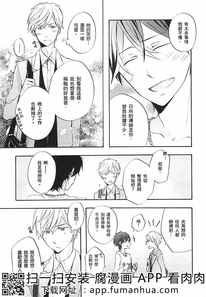 前不良爸爸与小绵羊老师全一话图