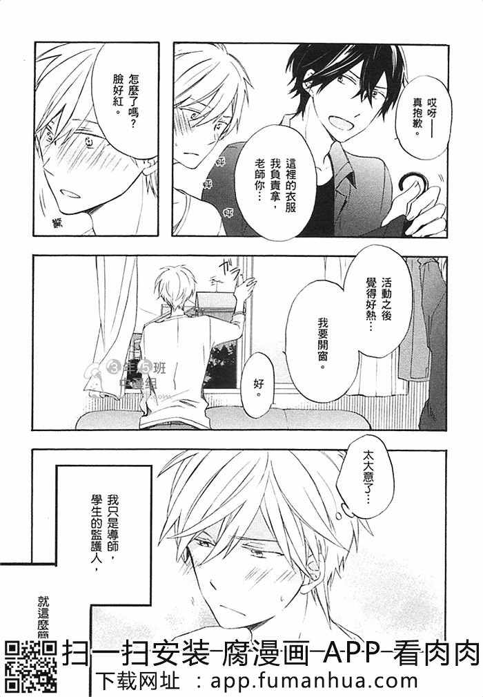 前不良爸爸与小绵羊老师全一话图