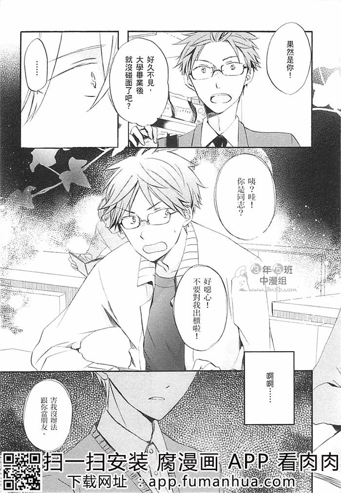 前不良爸爸与小绵羊老师全一话图