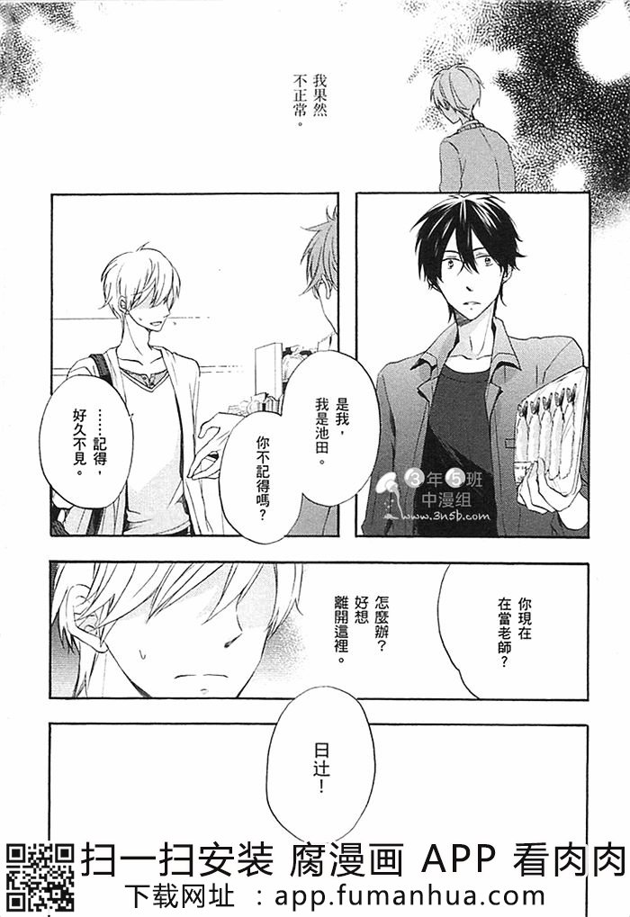 前不良爸爸与小绵羊老师全一话图