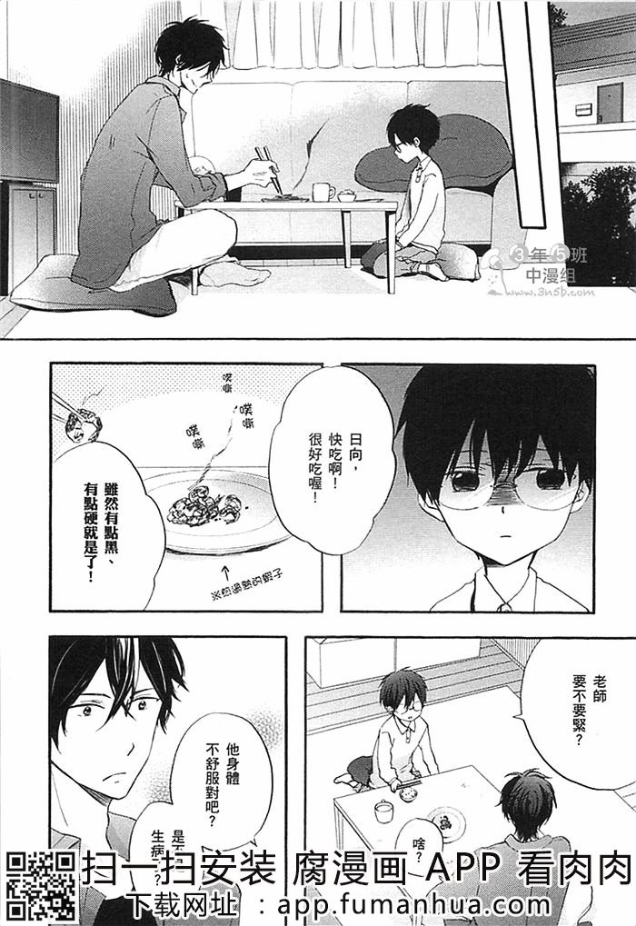 前不良爸爸与小绵羊老师全一话图