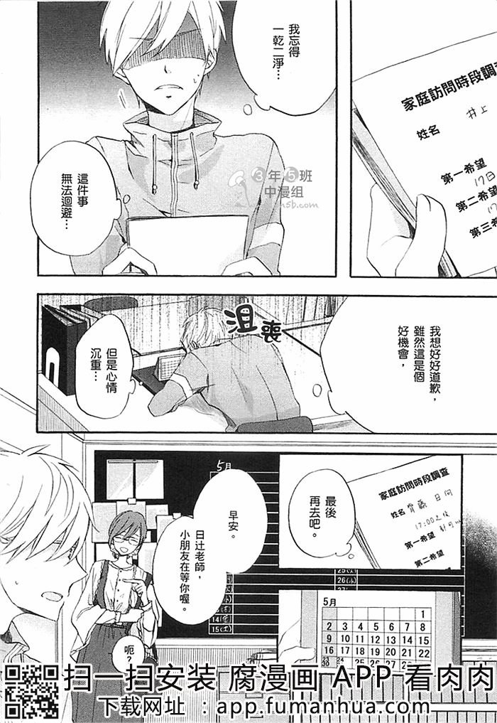 前不良爸爸与小绵羊老师全一话图