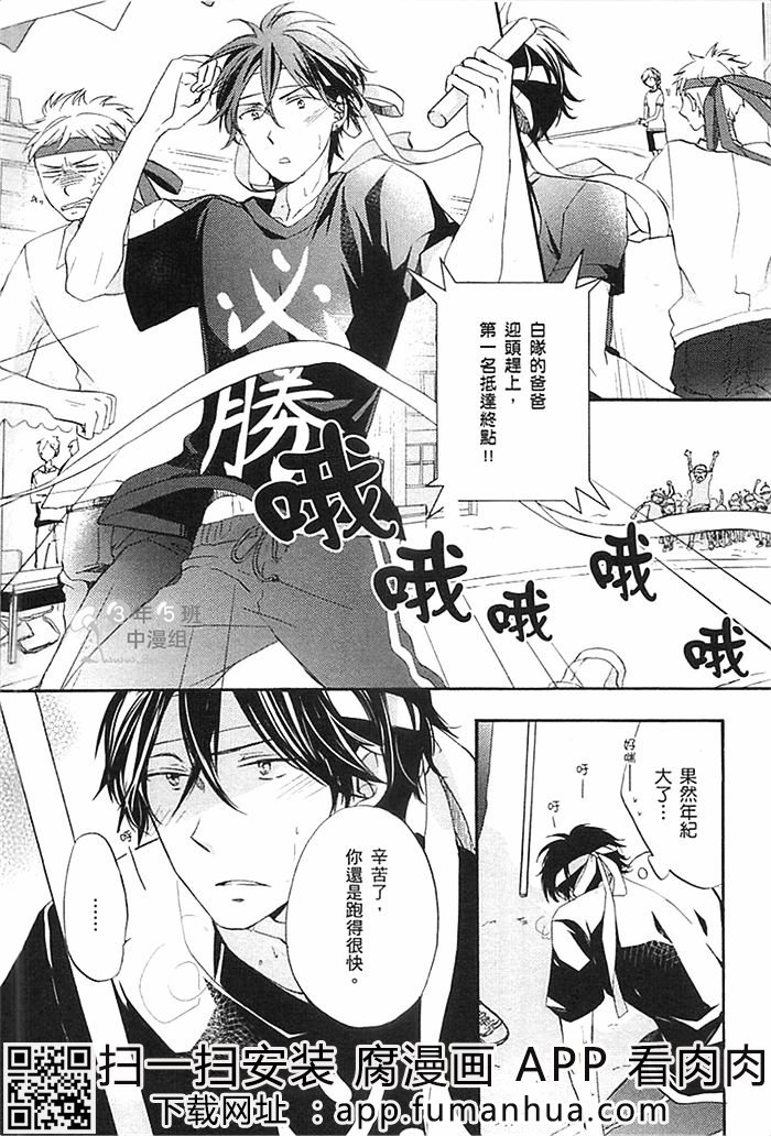 前不良爸爸与小绵羊老师全一话图