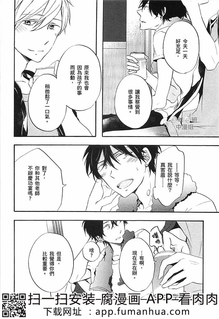 前不良爸爸与小绵羊老师全一话图