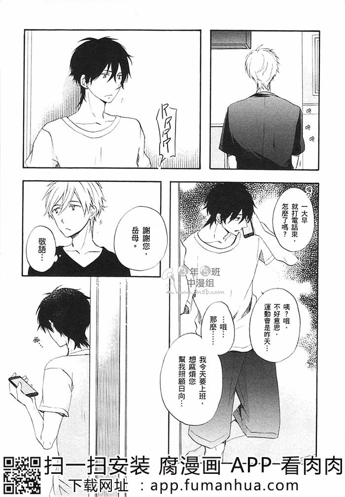 前不良爸爸与小绵羊老师全一话图