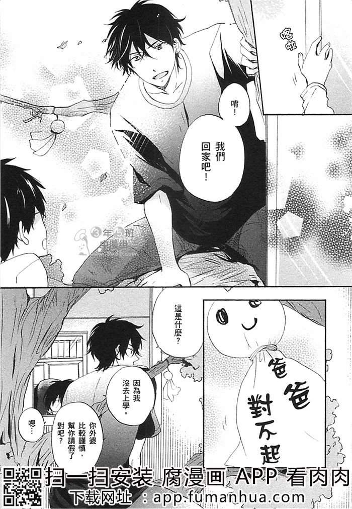 前不良爸爸与小绵羊老师全一话图