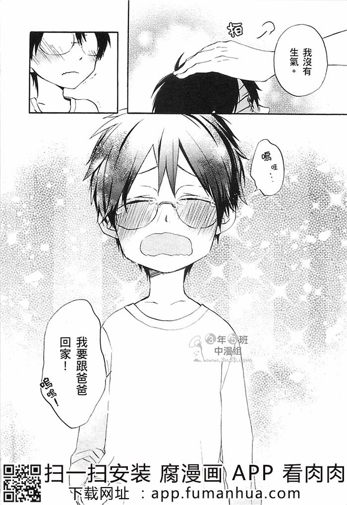 前不良爸爸与小绵羊老师全一话图