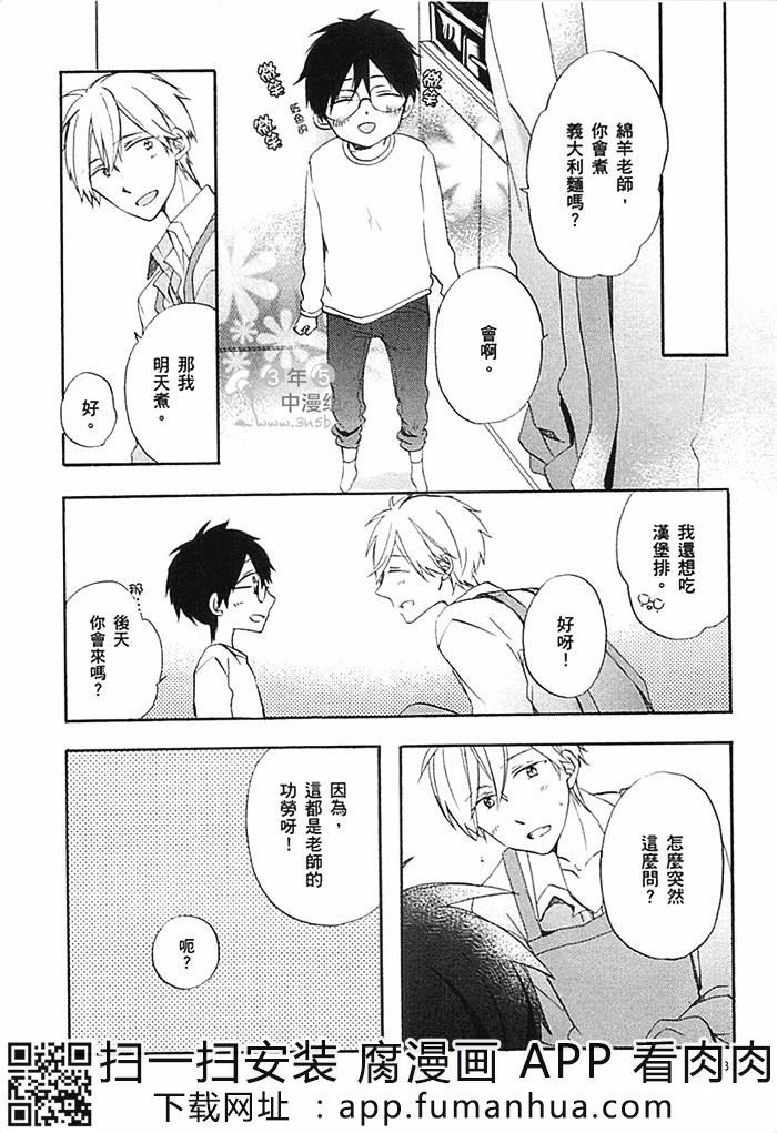 前不良爸爸与小绵羊老师全一话图