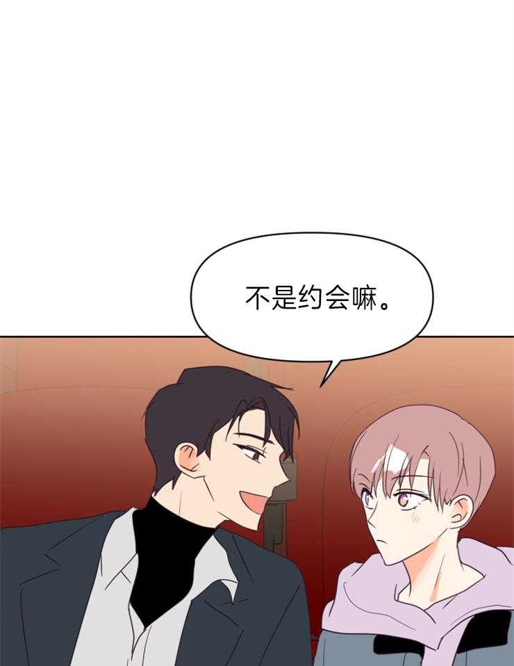 求恋爱值第21话图