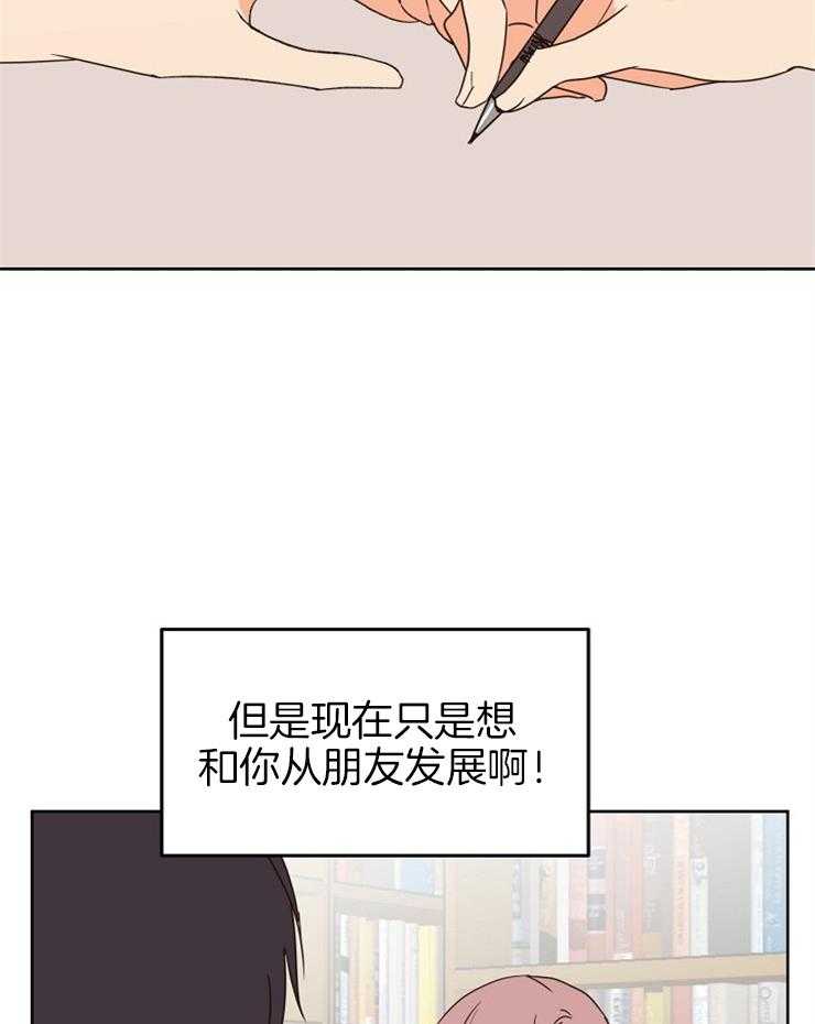 求恋爱值第29话图