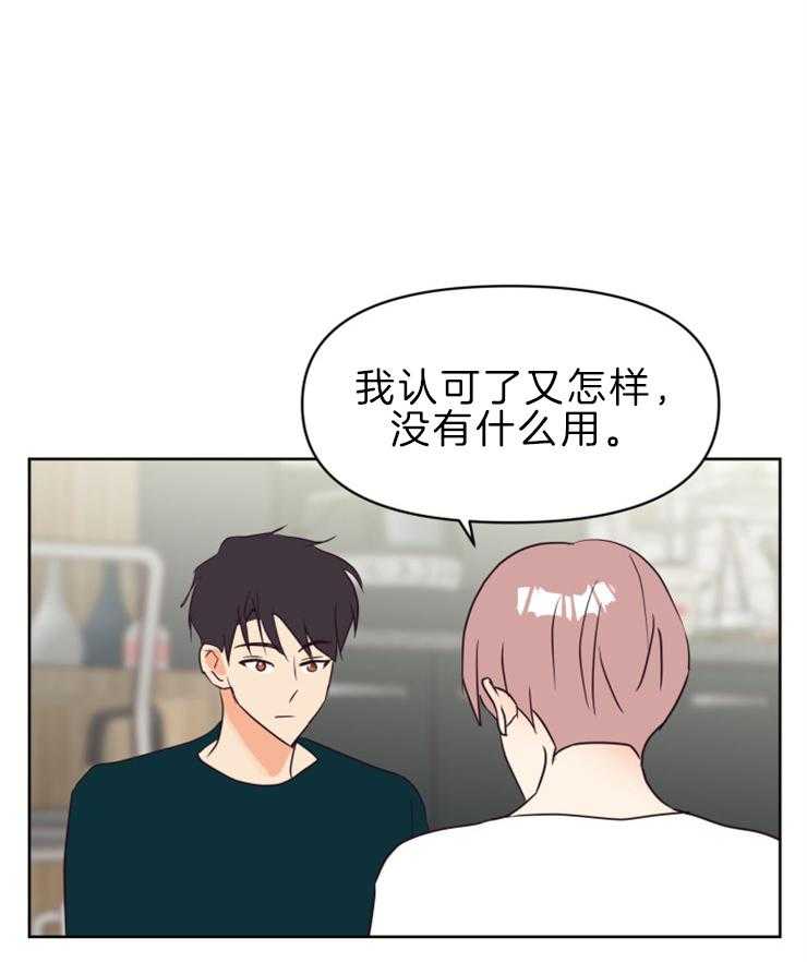 求恋爱值第31话图