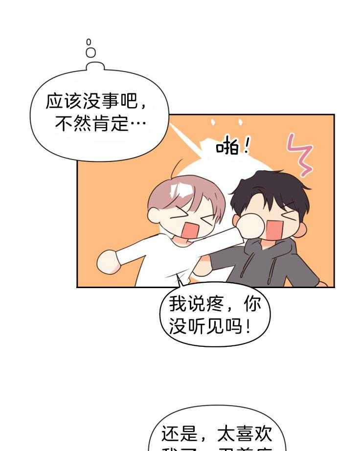 求恋爱值第38话图