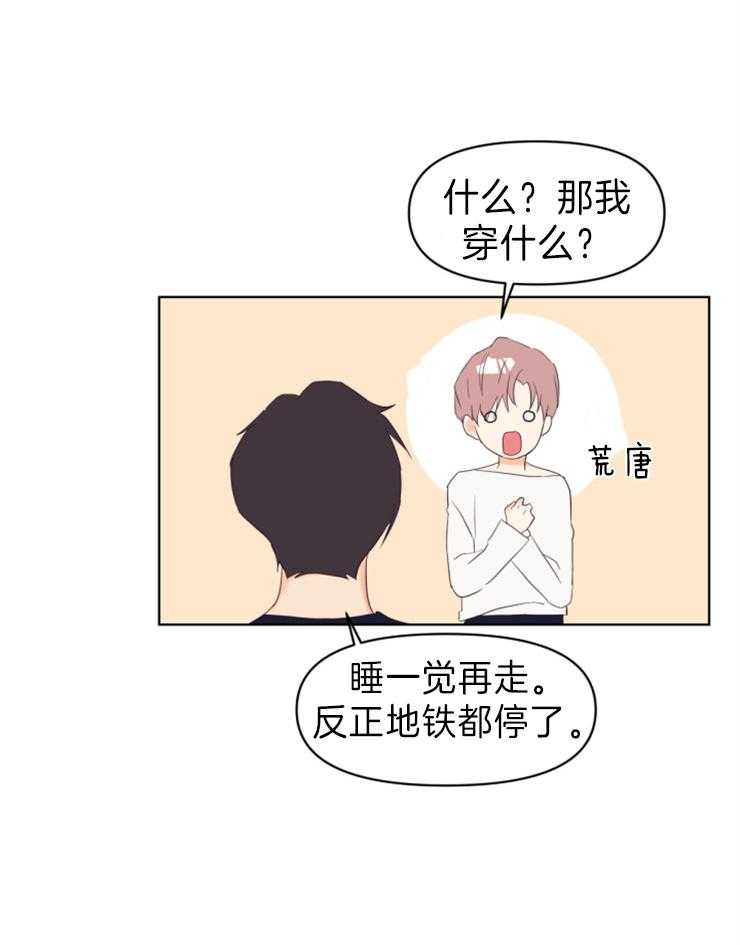 求恋爱值第6话图