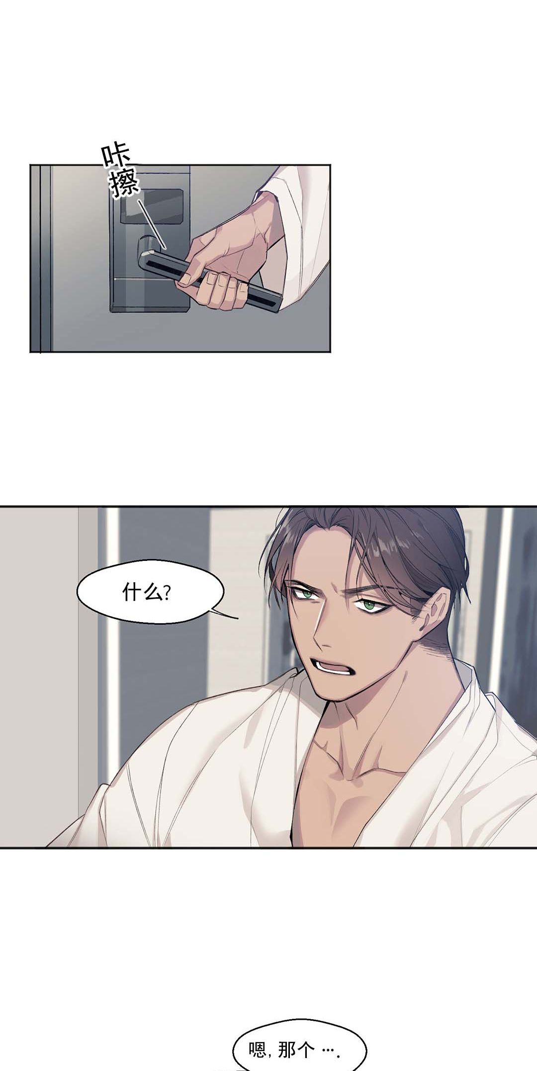 亲吻新娘第1话图