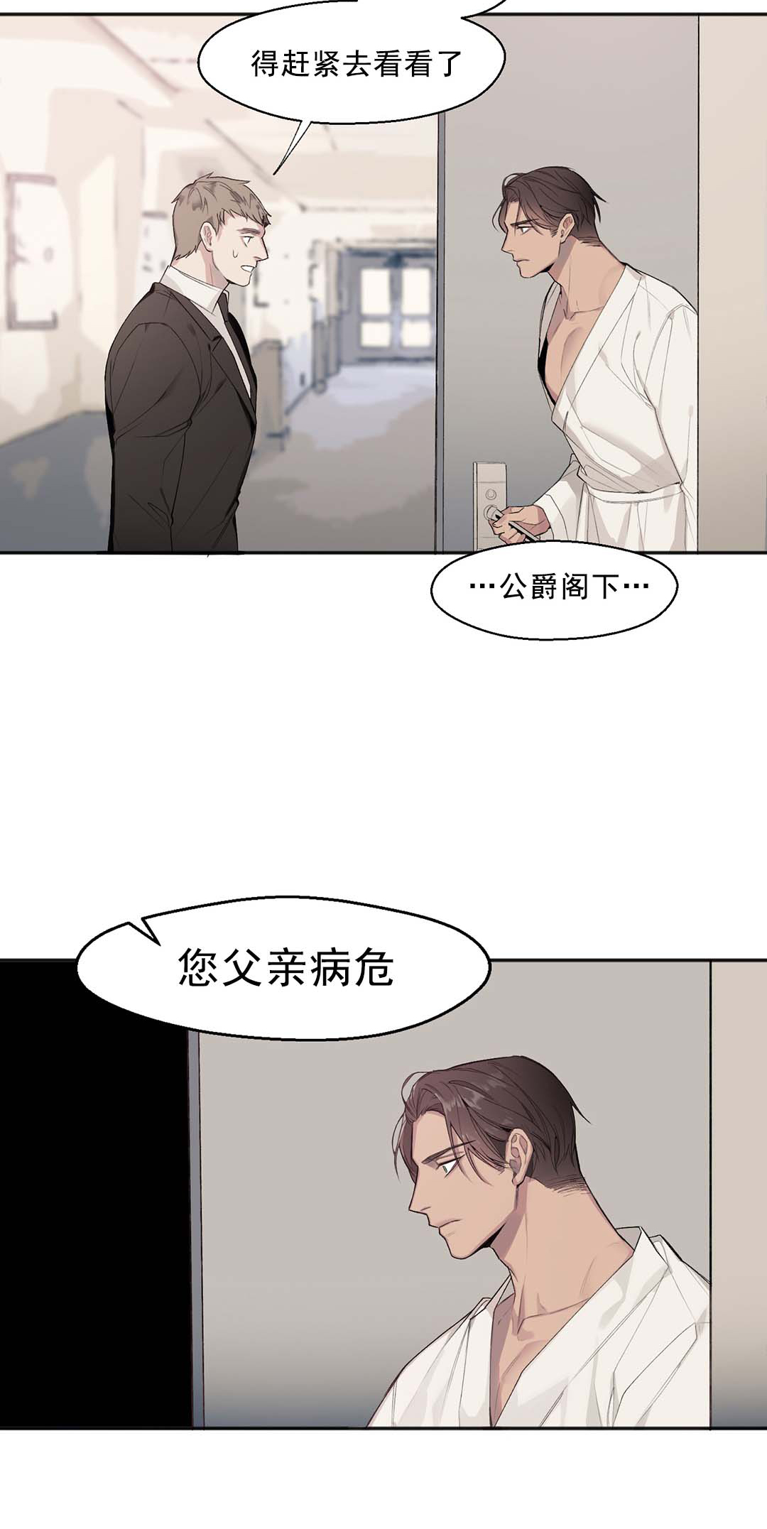 亲吻新娘第1话图