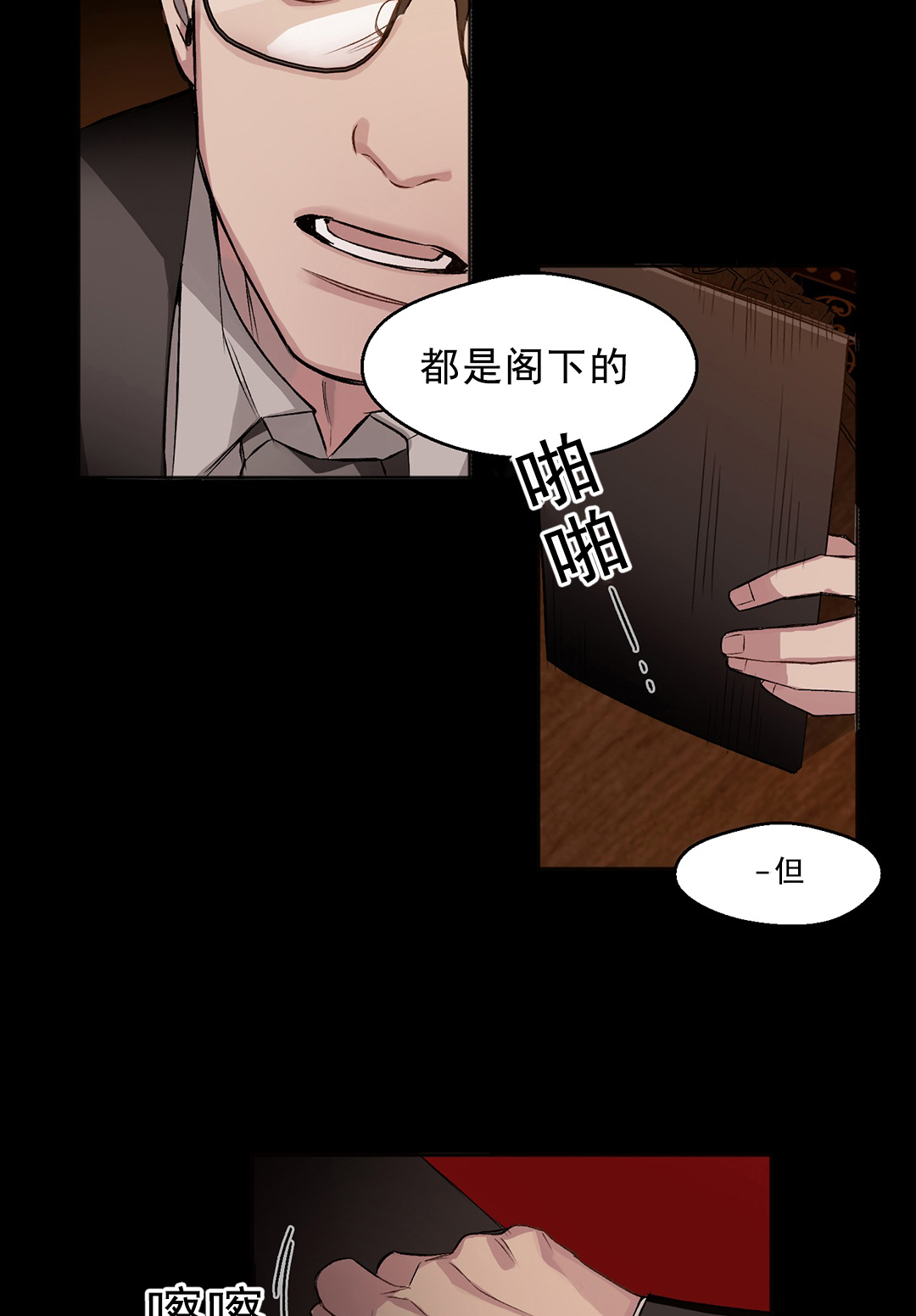 亲吻新娘第1话图