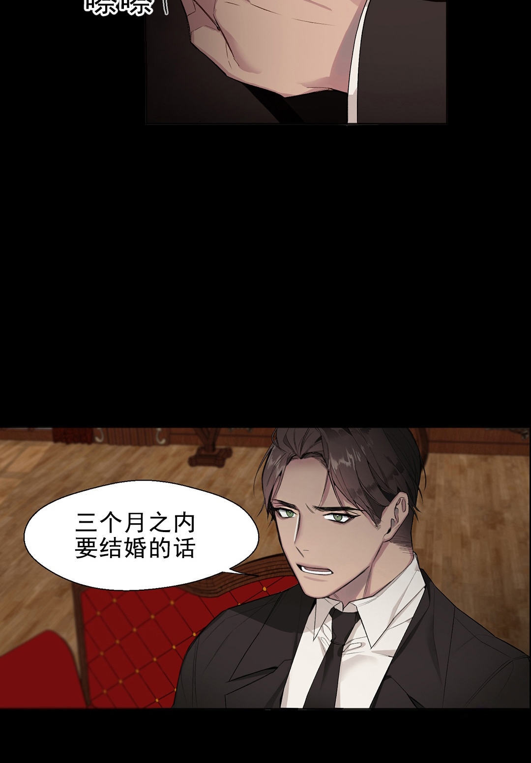 亲吻新娘第1话图