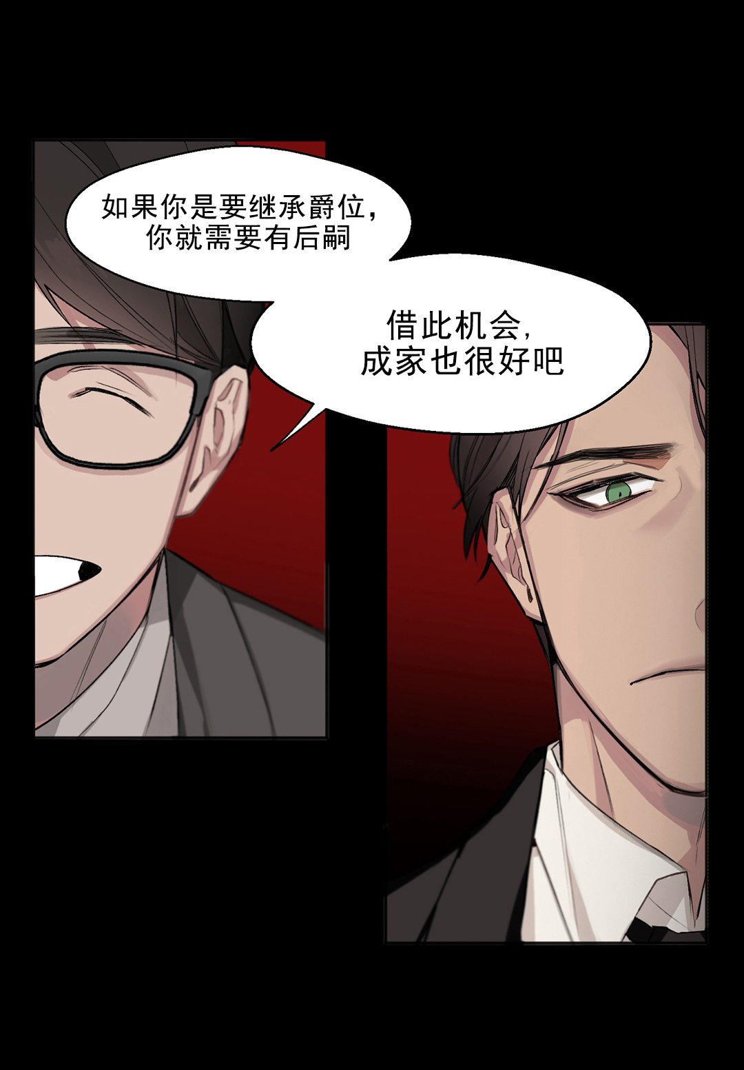 亲吻新娘第1话图