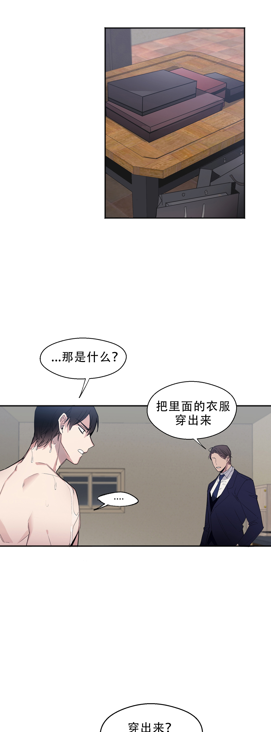 亲吻新娘 第11话 第1页