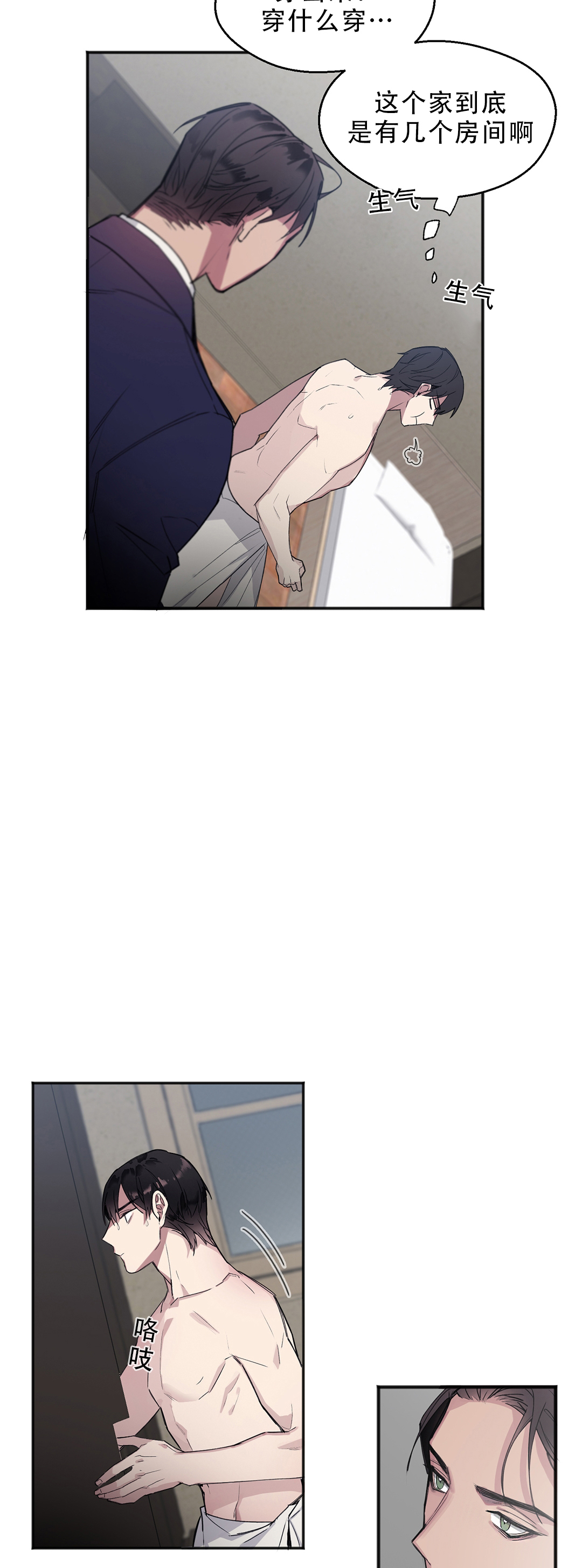 亲吻新娘第11话图