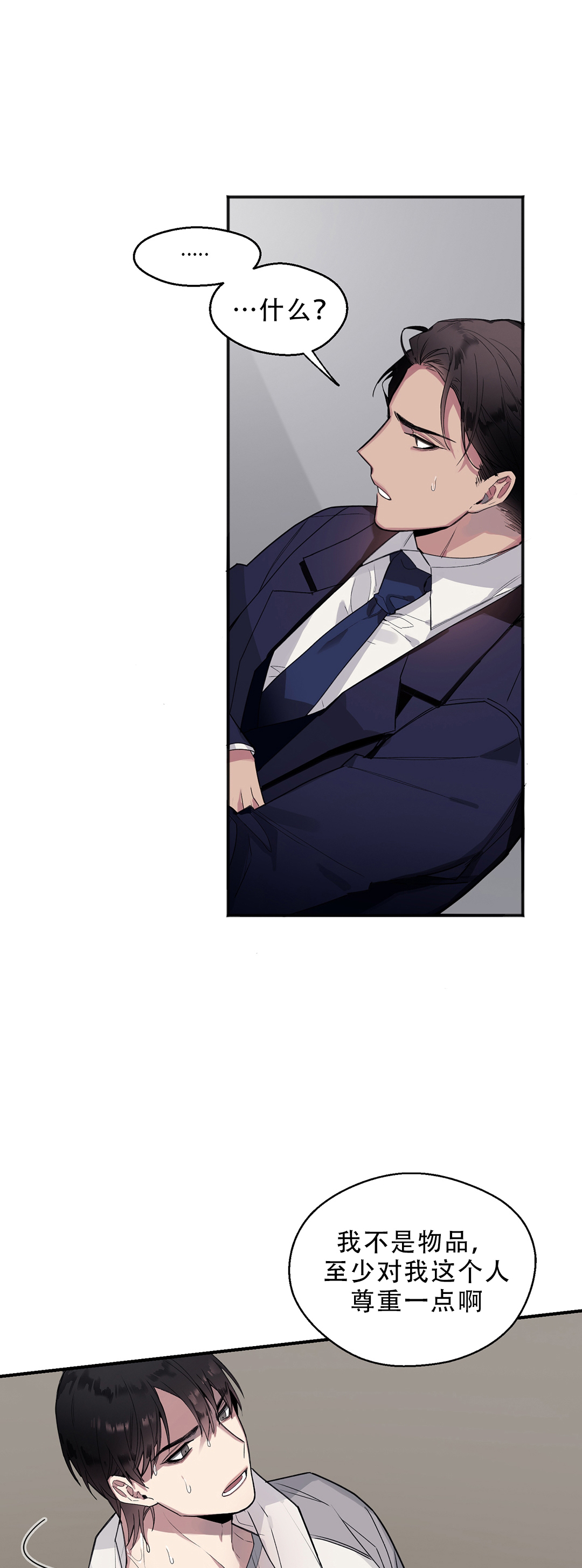 亲吻新娘第11话图