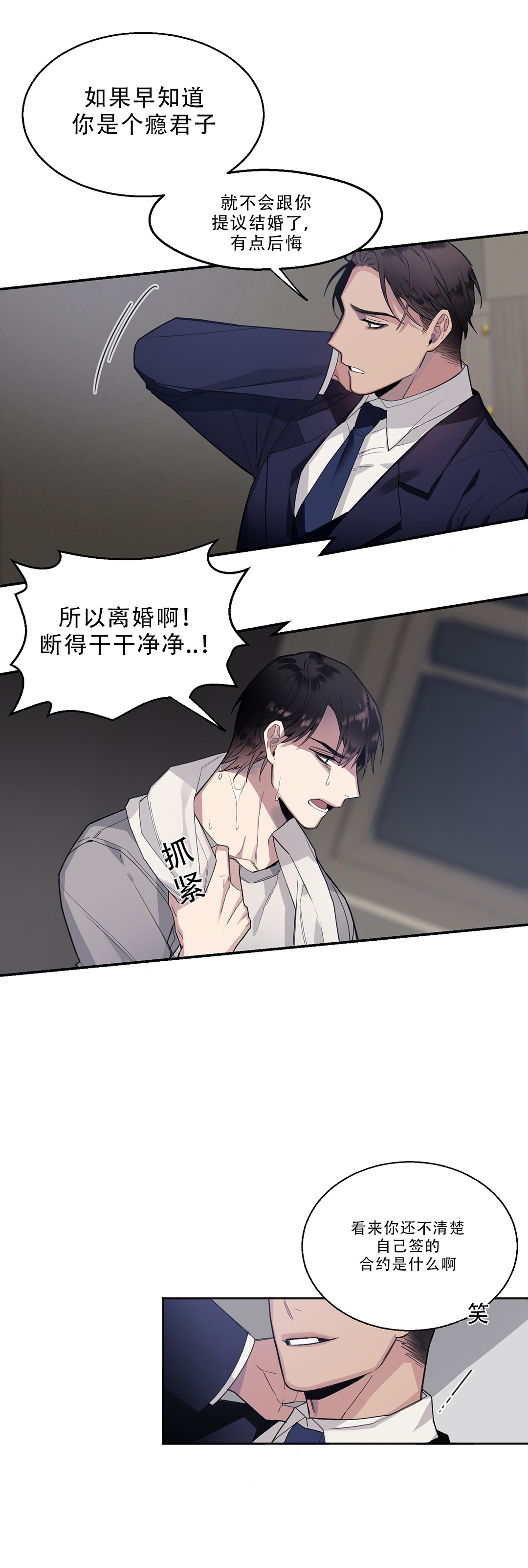 亲吻新娘第11话图