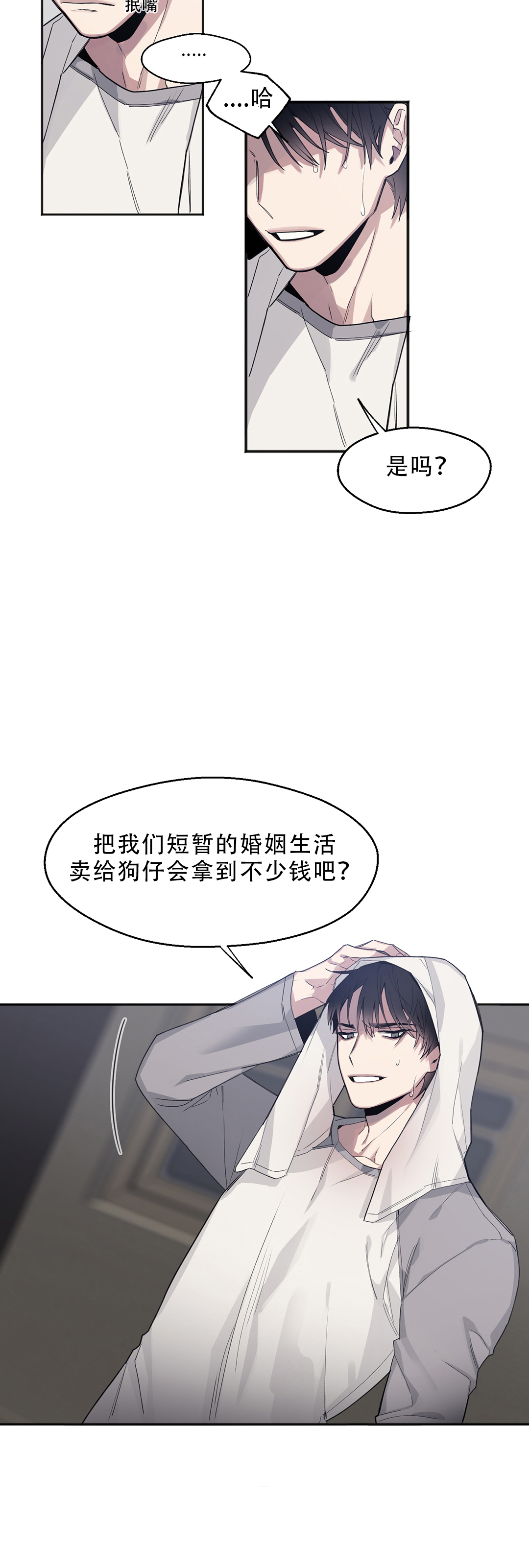 亲吻新娘第11话图