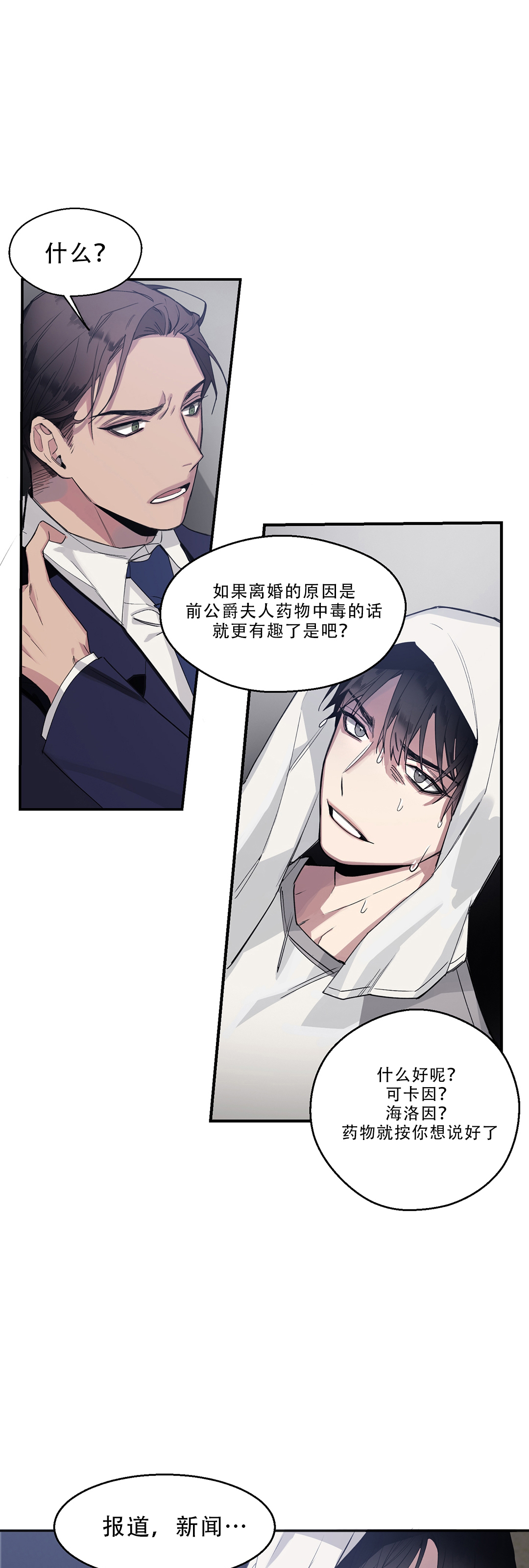 亲吻新娘第11话图