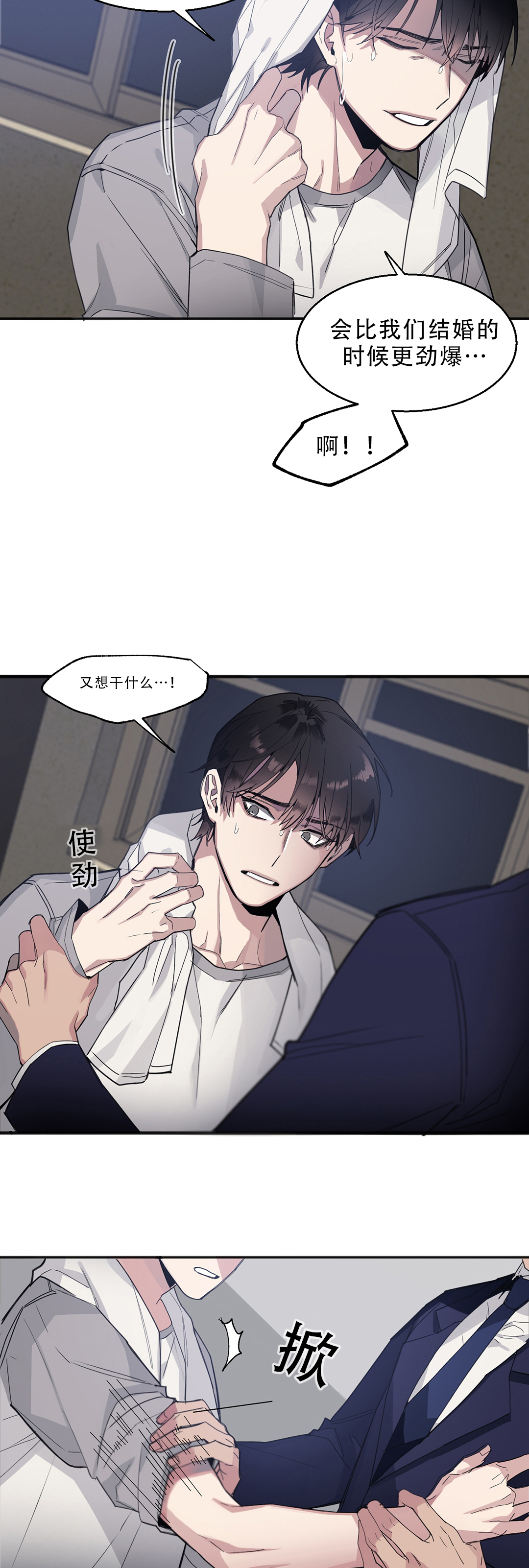 亲吻新娘第11话图