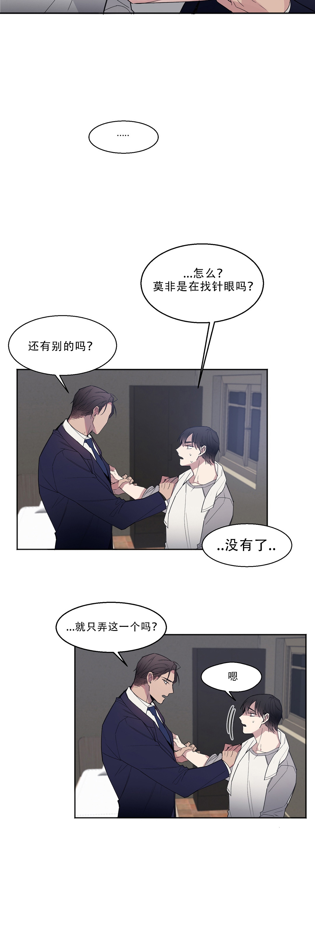 亲吻新娘第11话图